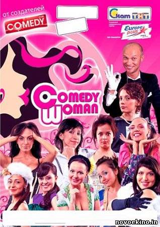 14:01 Comedy Woman смотреть онлайн 31 01