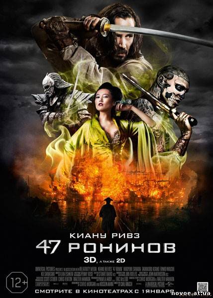 47 ронинов / 47 Ronin (2013) TS
