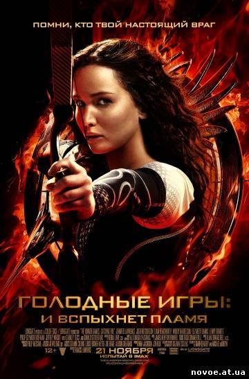 Голодные игры: И вспыхнет пламя / The Hunger Games: Catching Fire (2013) HDRip