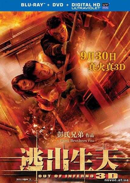 Инферно / Out of Inferno (2013) ВDRip