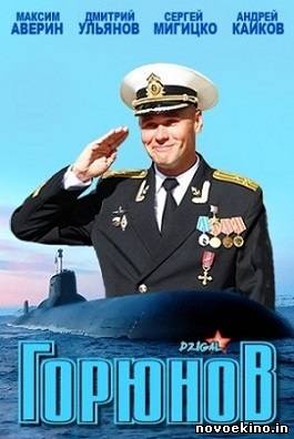 Горюнов смотреть онлайн 1 - 33, 34, 35, 36 серия