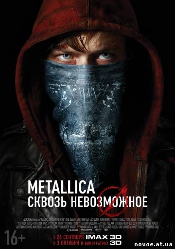 Metallica: Сквозь невозможное / Metallica Through the Never